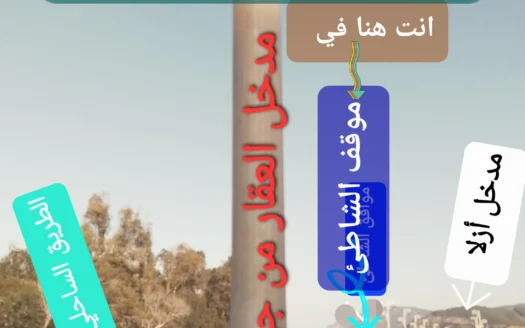 أرض مميزة للبيع بتطوان – موقع استراتيجي بأزلا ومساحة 350 متر قابلة للتفاوض