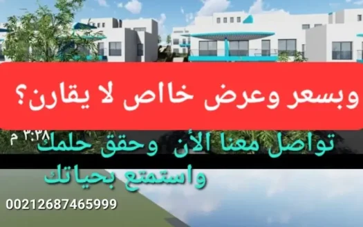 أرض مميزة للبيع بتطوان – موقع استراتيجي بأزلا ومساحة 350 متر قابلة للتفاوض